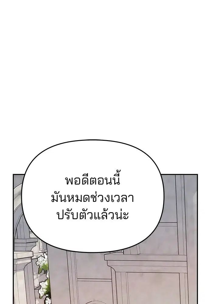 One Husband is Enough – เกมรักจับสามี ตอนที่ 35 — page 110 of 140