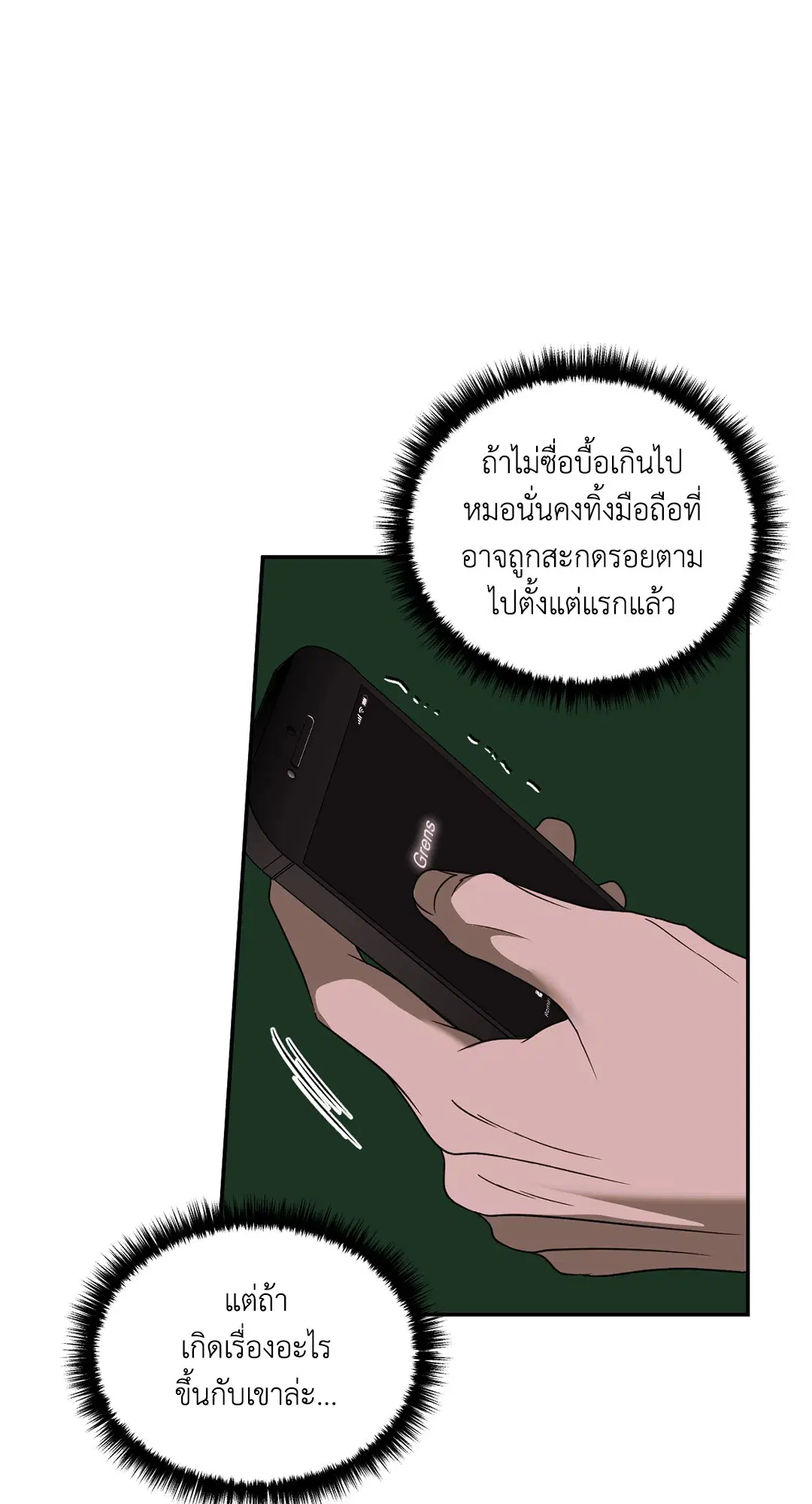 Shutline ตอนที่ 68 — page 4 of 52