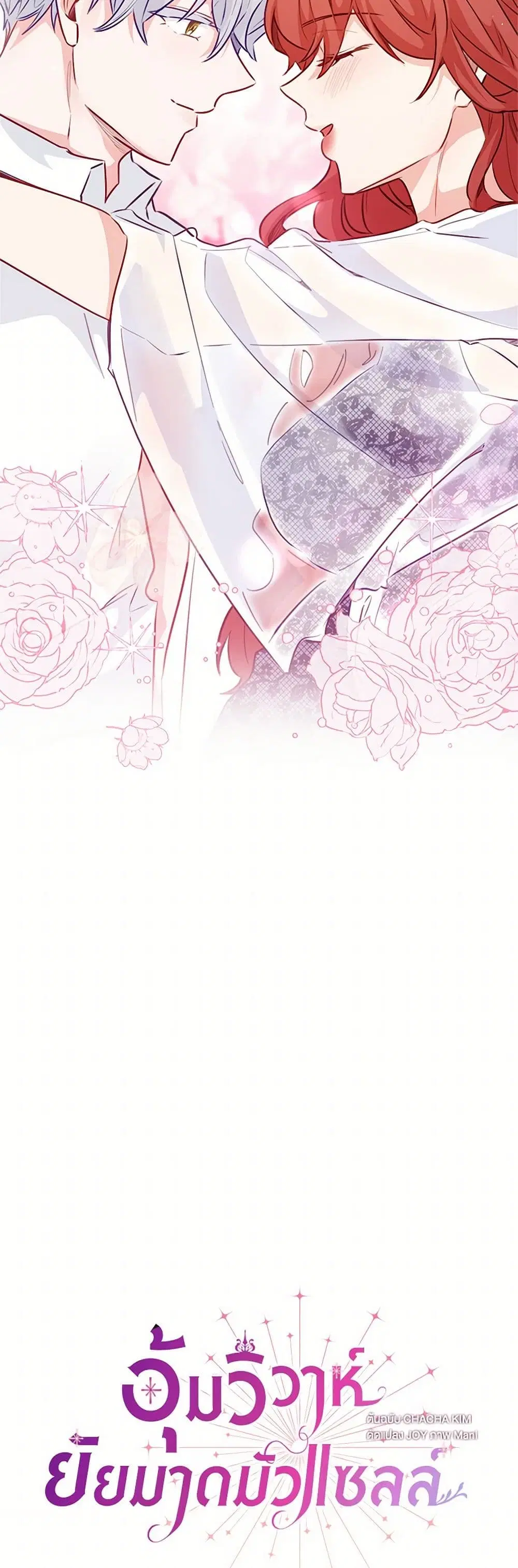 Stealing the Lady’s Heart ตอนที่ 71 — page 14 of 41