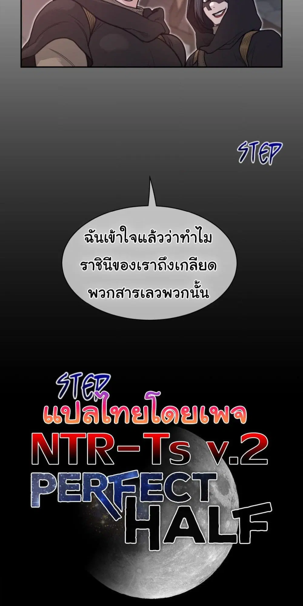 Perfect Half ตอนที่ 192 — page 41 of 41