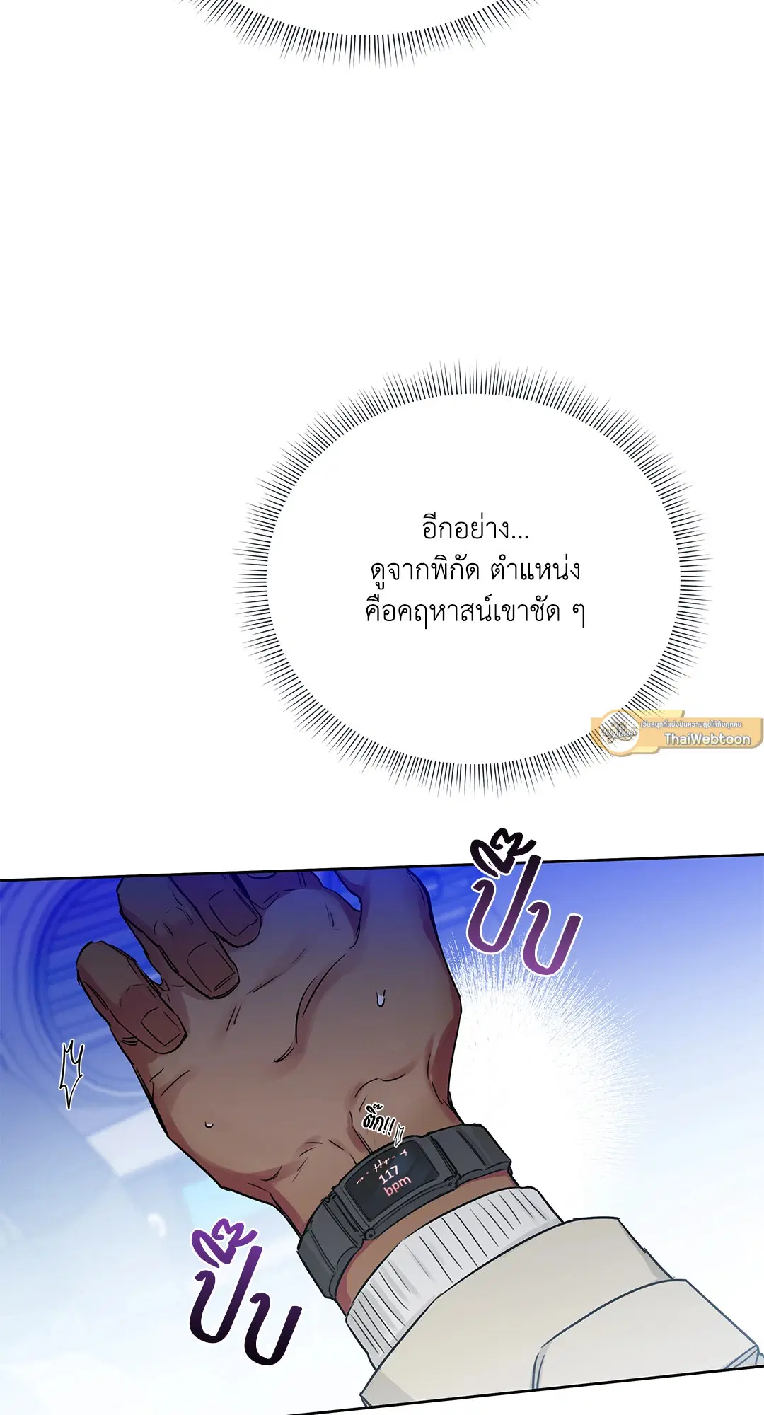 Roses and Champagne ตอนที่ 52.12 — page 7 of 92