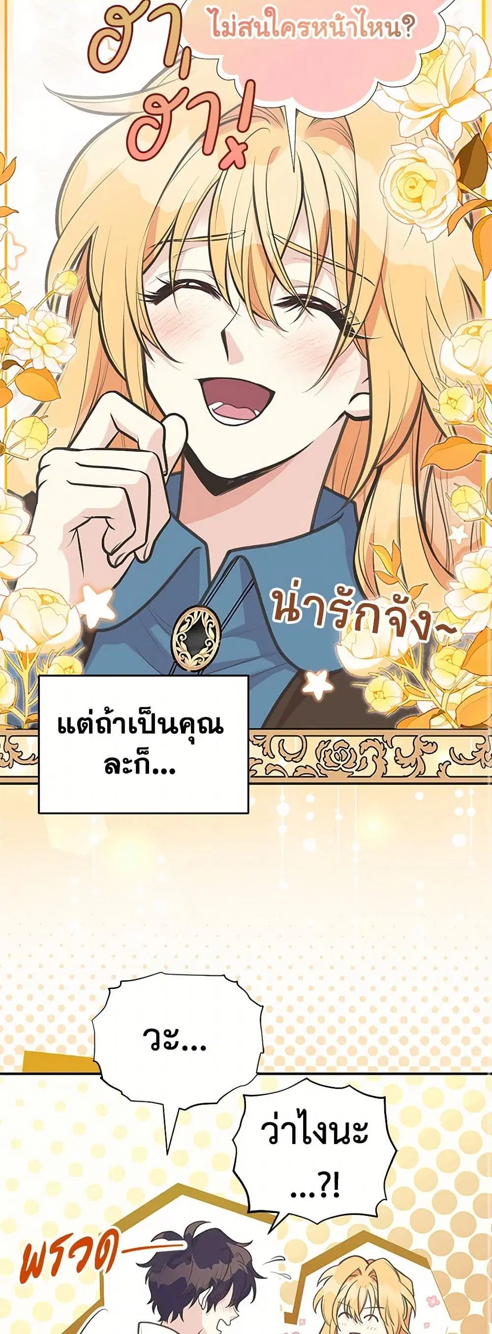 My Sister Picked up the Male Lead ตอนที่ 82 — page 22 of 42