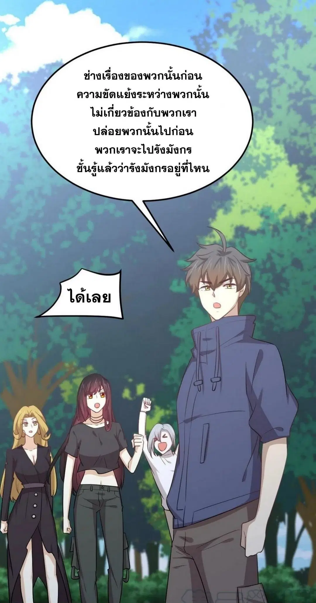 Immortal Swordsman in the Reverse World ตอนที่ 209 — page 17 of 34