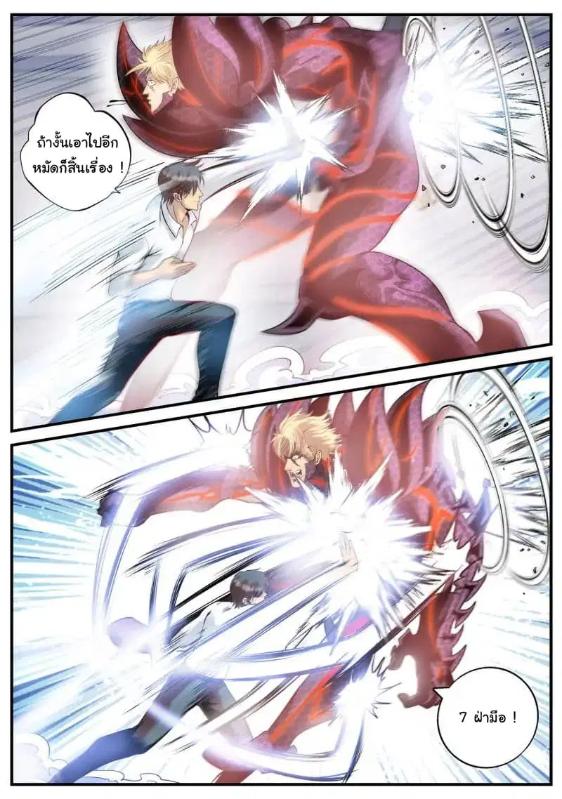 The Superb Captain in the City ตอนที่ 63 — page 10 of 21