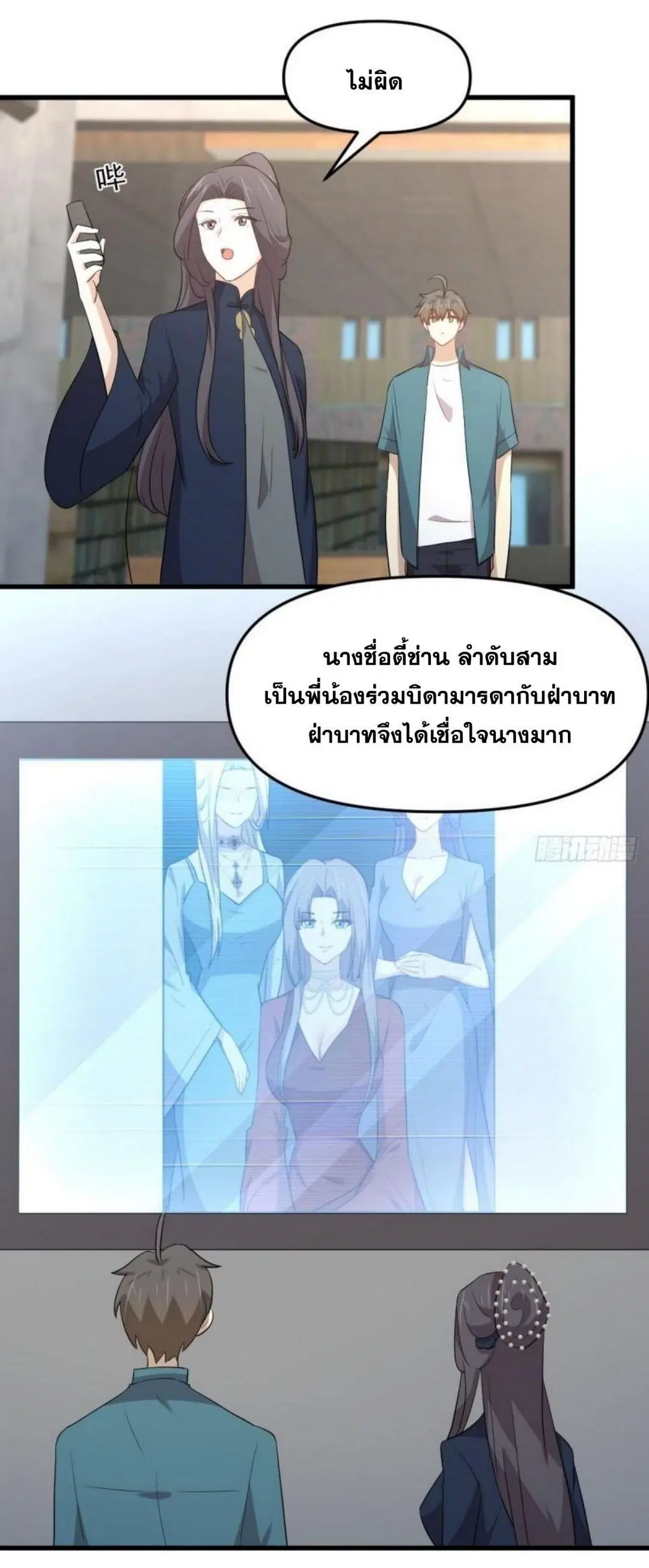 Immortal Swordsman in the Reverse World ตอนที่ 304 — page 37 of 41