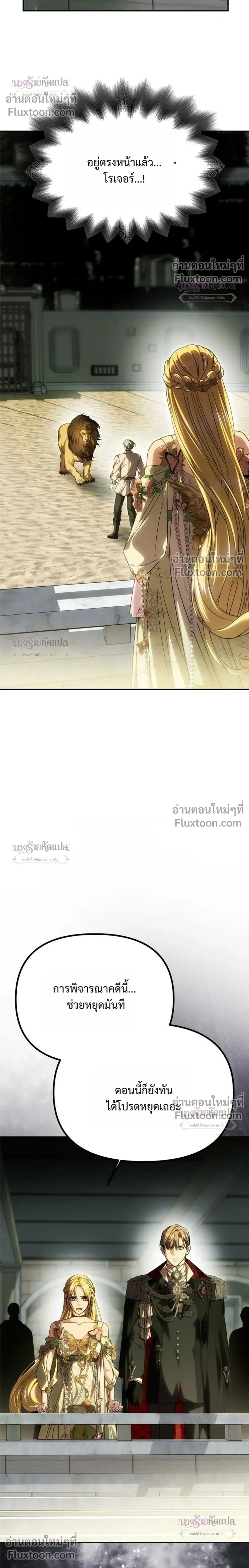 One Husband is Enough – เกมรักจับสามี ตอนที่ 104 — page 22 of 34