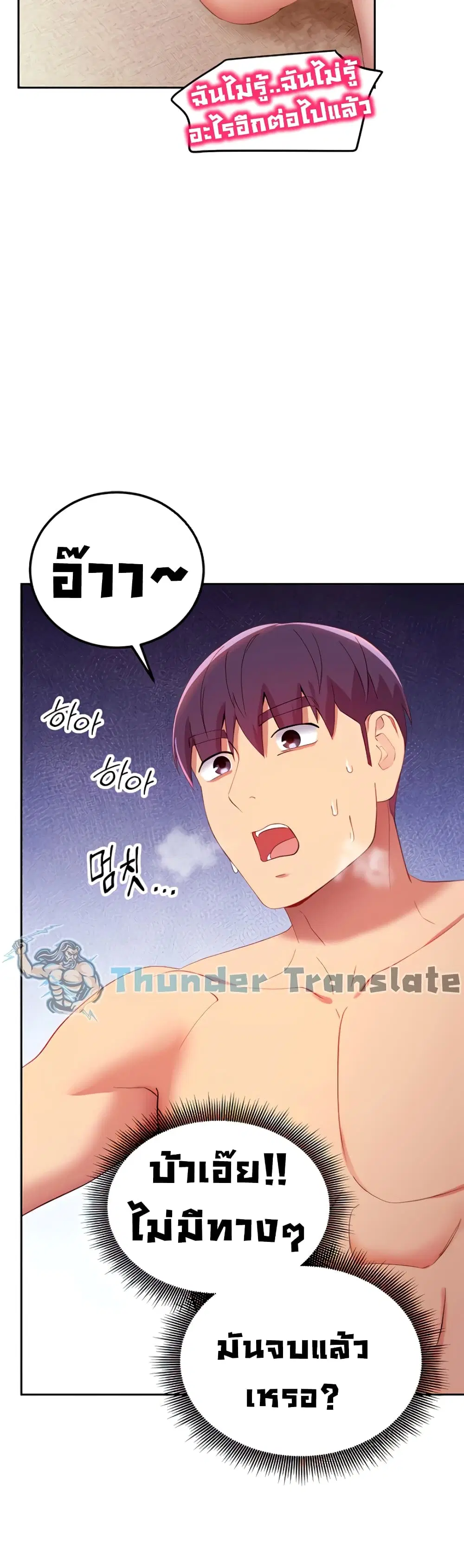Stepmother Friends ตอนที่ 102 — page 45 of 52