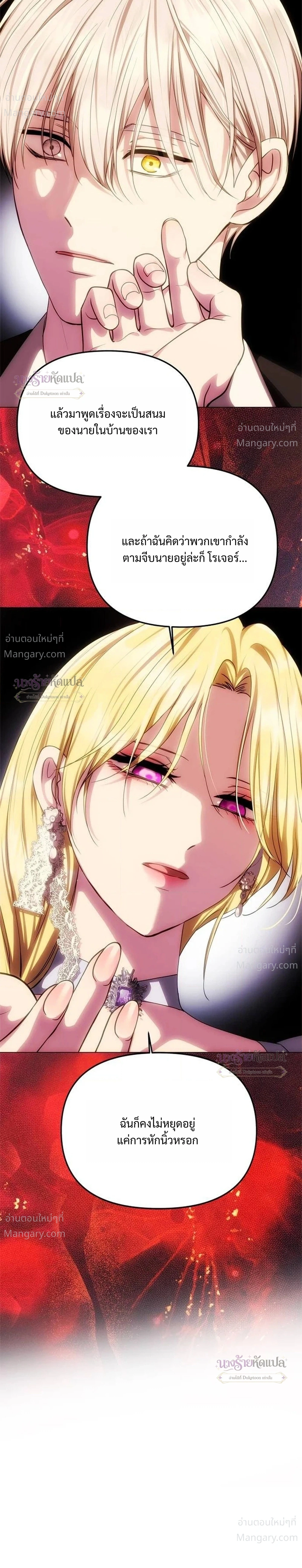 One Husband is Enough – เกมรักจับสามี ตอนที่ 112 — page 10 of 36