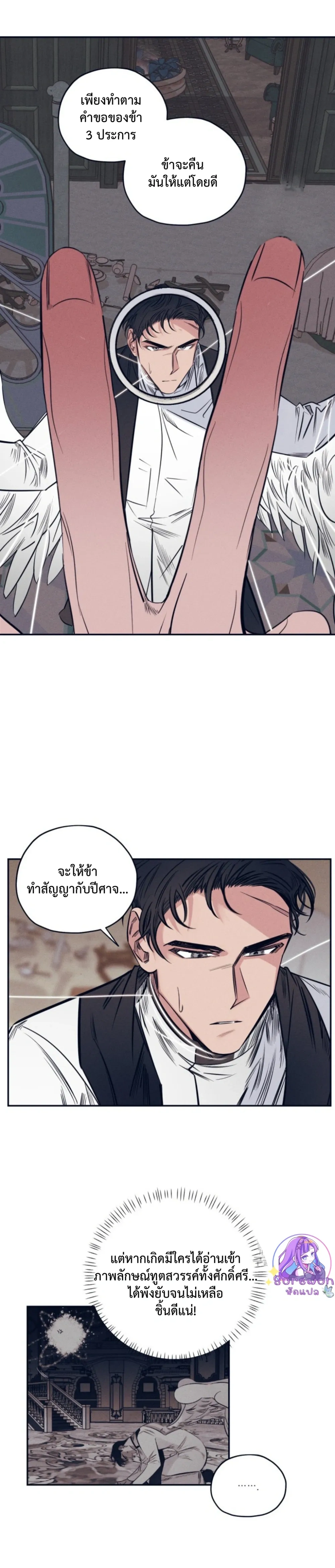 Devil in White – ปีศาจชุดขาว ตอนที่ 1 — page 15 of 19