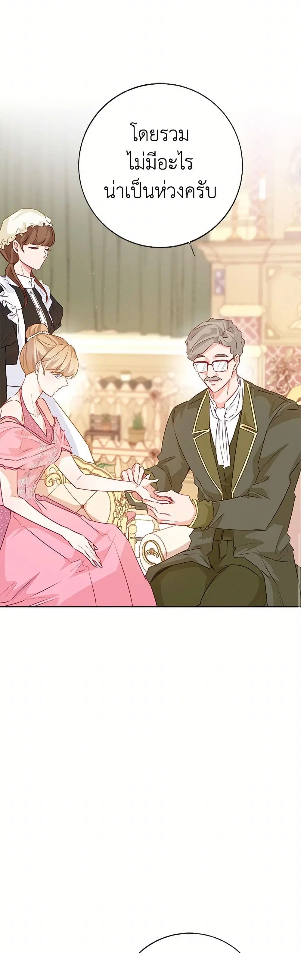 Stealing the Lady’s Heart ตอนที่ 106 — page 39 of 43