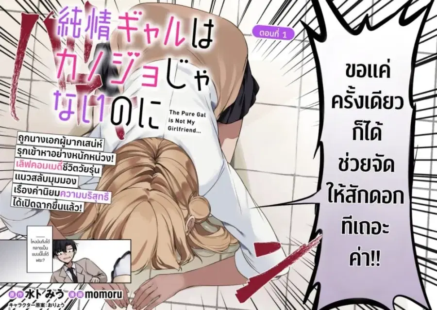 Junjou Gyaru wa Kanojo ja Nai noni ตอนที่ 1 — page 2 of 48