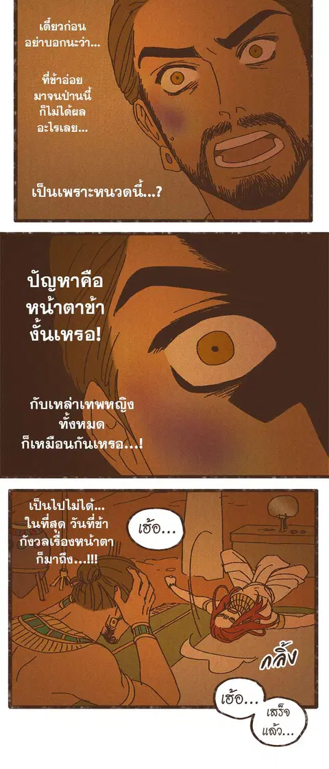ENNEAD ตอนที่ 16 — page 17 of 23
