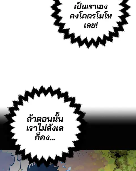 The Player ตอนที่ 8 — page 13 of 104