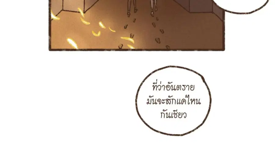ENNEAD ตอนที่ 105 — page 29 of 84