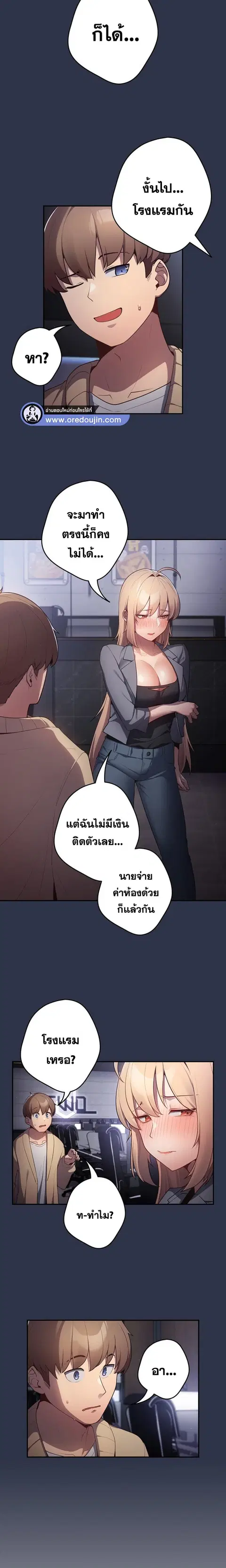 That’s Not How You Do It ตอนที่ 2 — page 15 of 19