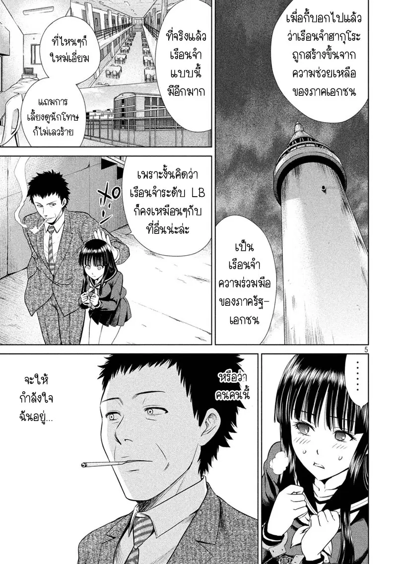 Satanophany ตอนที่ 2 — page 5 of 45