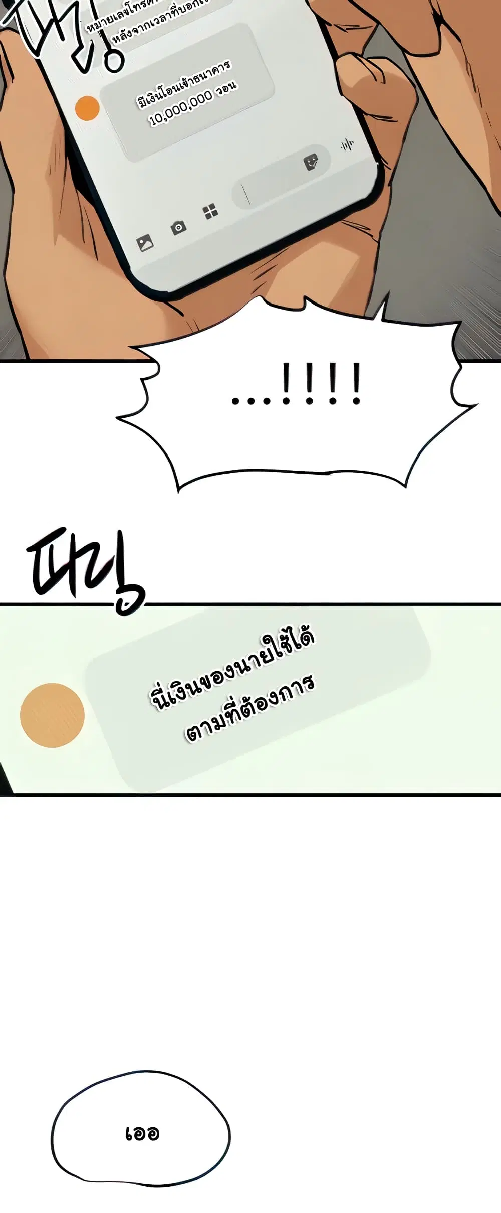 Moby Dick ตอนที่ 2 — page 19 of 60