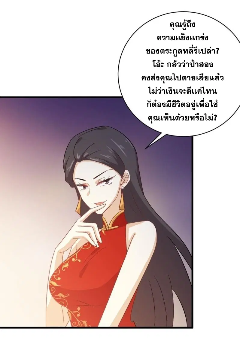 Immortal Swordsman in the Reverse World ตอนที่ 109 — page 11 of 42