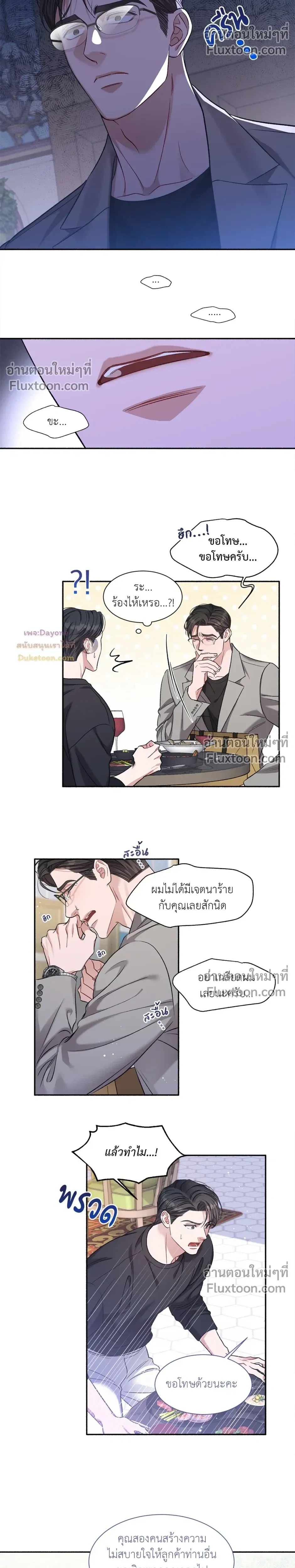 Dramatic Love – ดราม่าติก เลิฟ ตอนที่ 2 — page 11 of 18