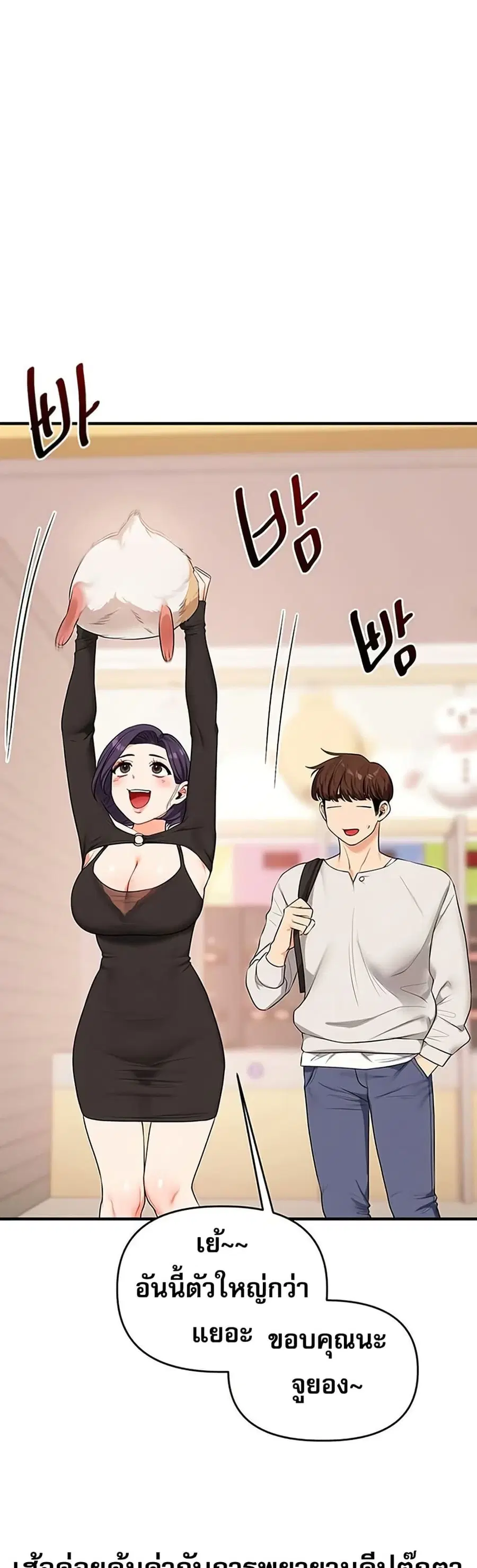 Relationship Reversal ตอนที่ 82 — page 19 of 51