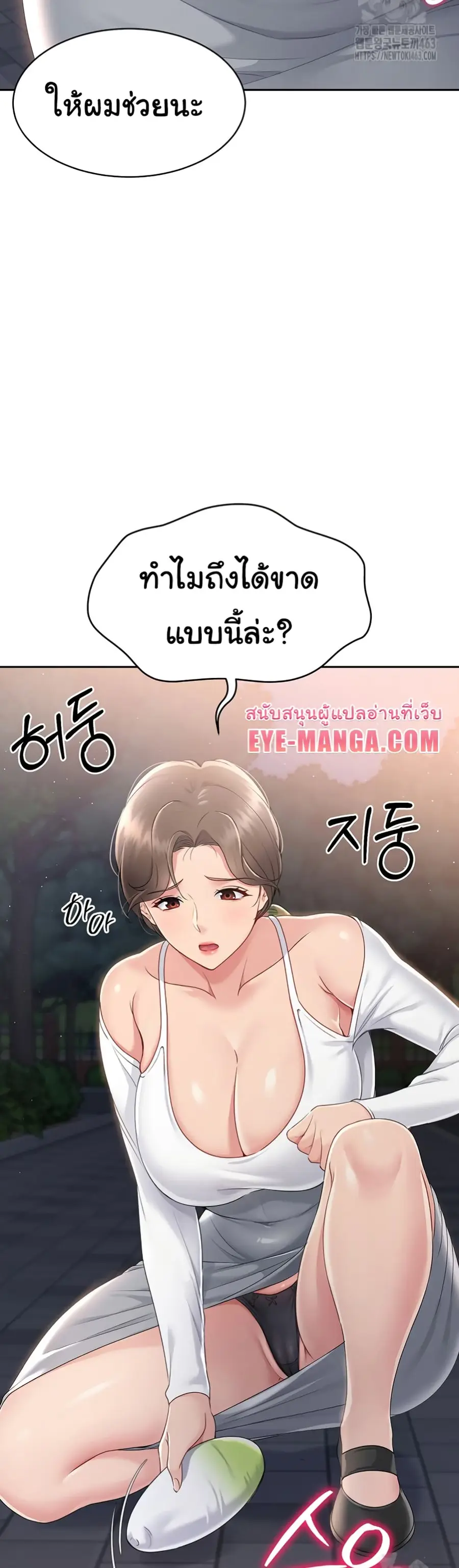 Set Up ตอนที่ 16 — page 46 of 51