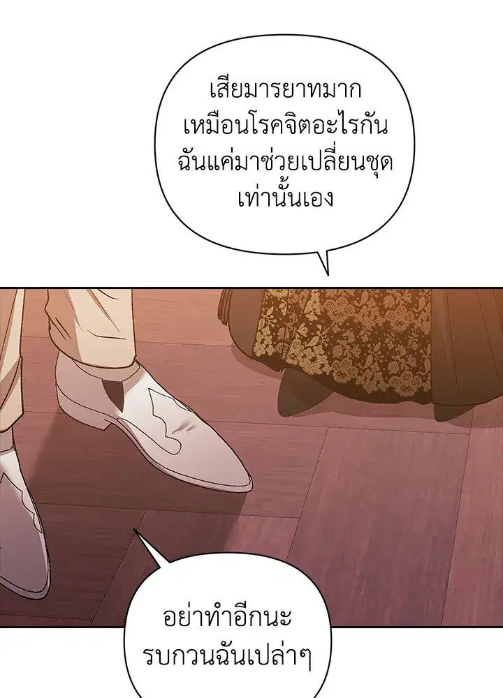 The Broken Ring – This Marriage Will Fail Anyway ตอนที่ 22 — page 90 of 114