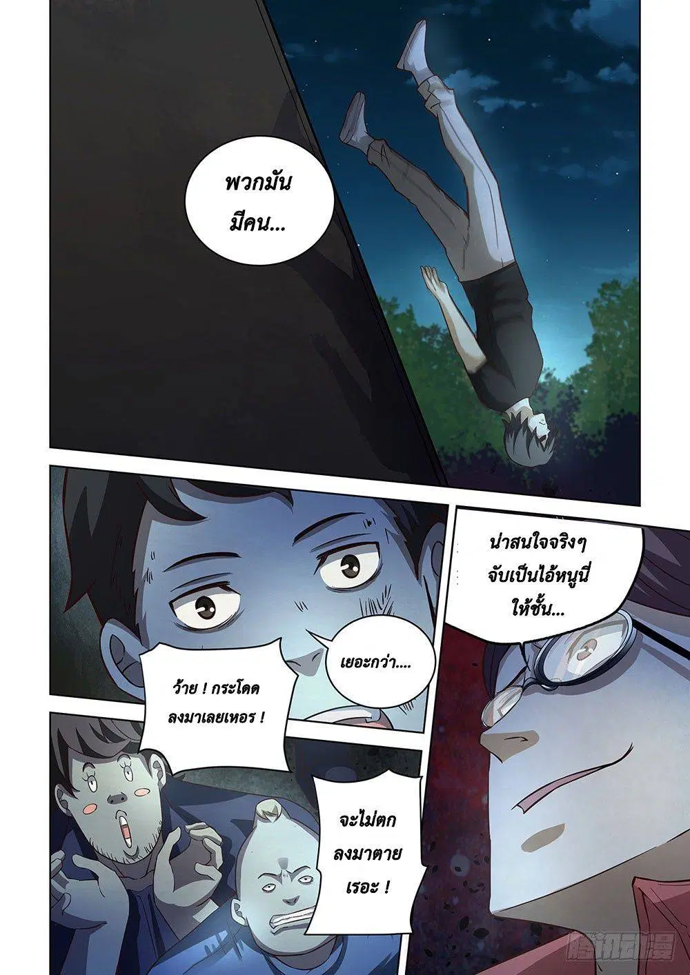 The Last Human ตอนที่ 82 — page 6 of 17