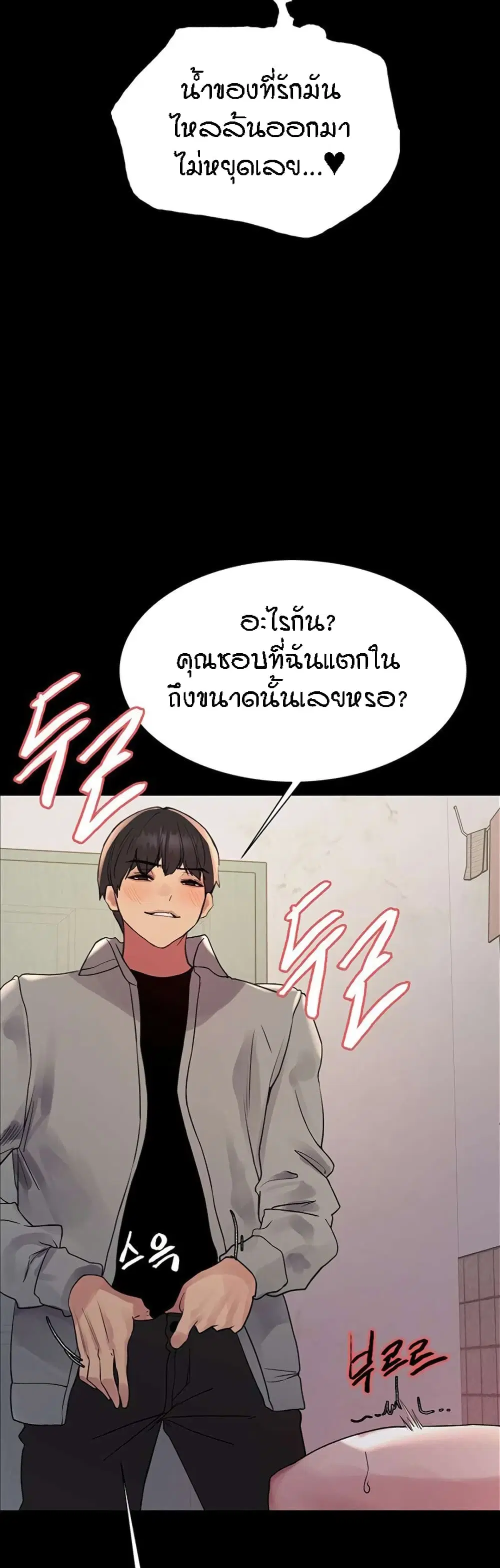 Sex-Stop Watch ตอนที่ 109 — page 30 of 52
