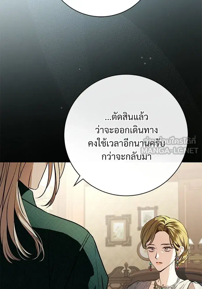 To My Husband’s Mistress ตอนที่ 119 — page 9 of 136