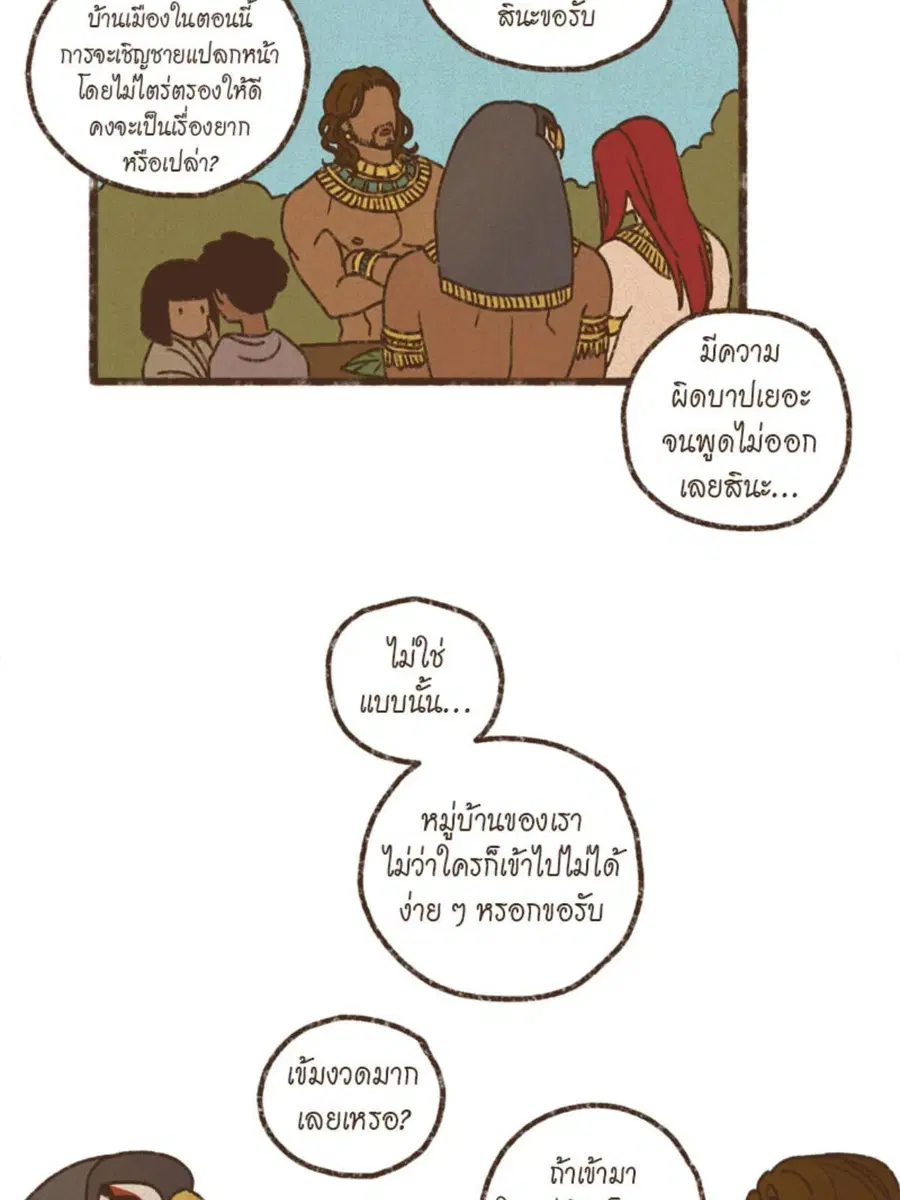ENNEAD ตอนที่ 95 — page 14 of 56