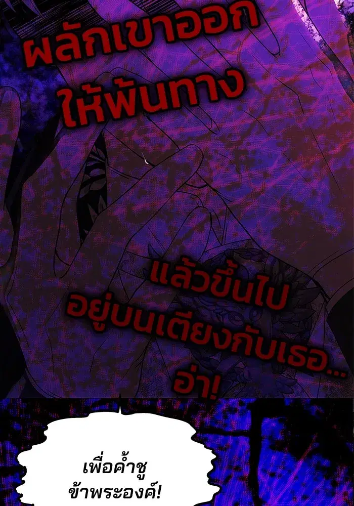 One Husband is Enough – เกมรักจับสามี ตอนที่ 30 — page 50 of 149