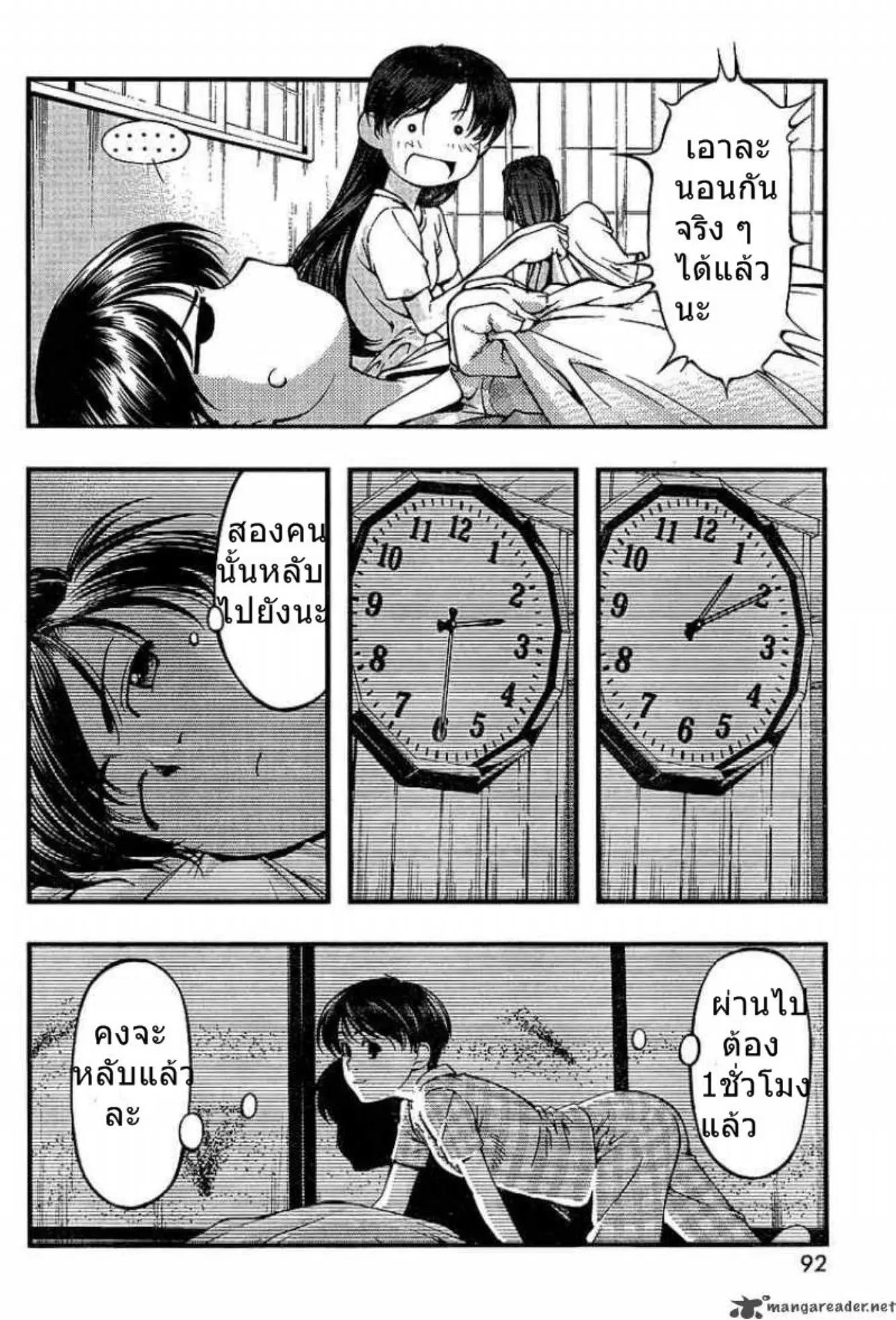 Umi no Misaki ตอนที่ 46 — page 10 of 20