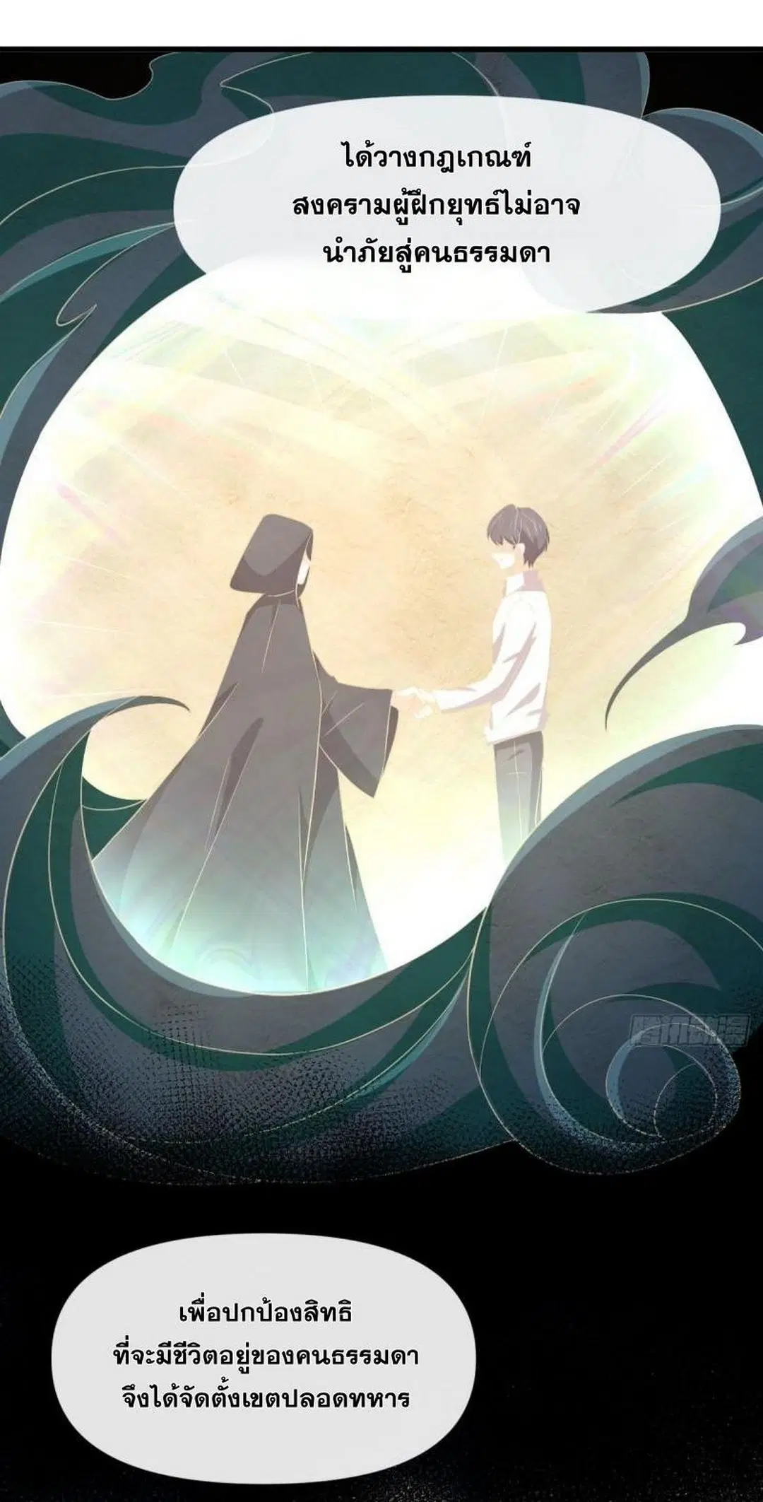 Immortal Swordsman in the Reverse World ตอนที่ 362 — page 9 of 43