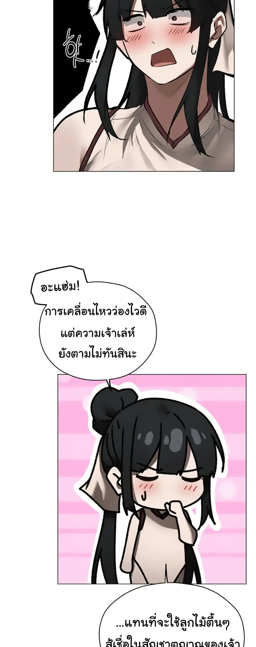 Milf Hunting in Another World ตอนที่ 101 — page 20 of 51