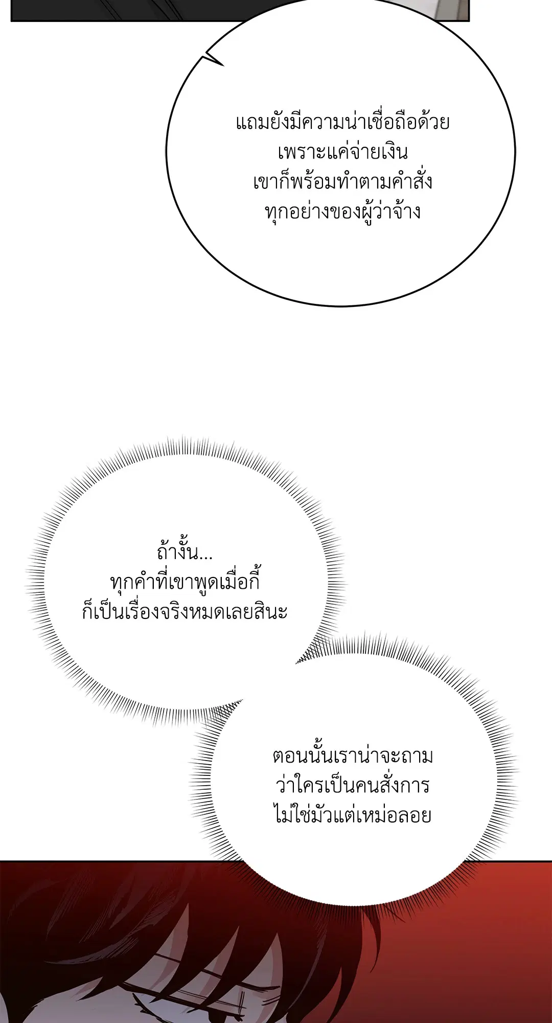Roses and Champagne ตอนที่ 52.19 — page 50 of 94