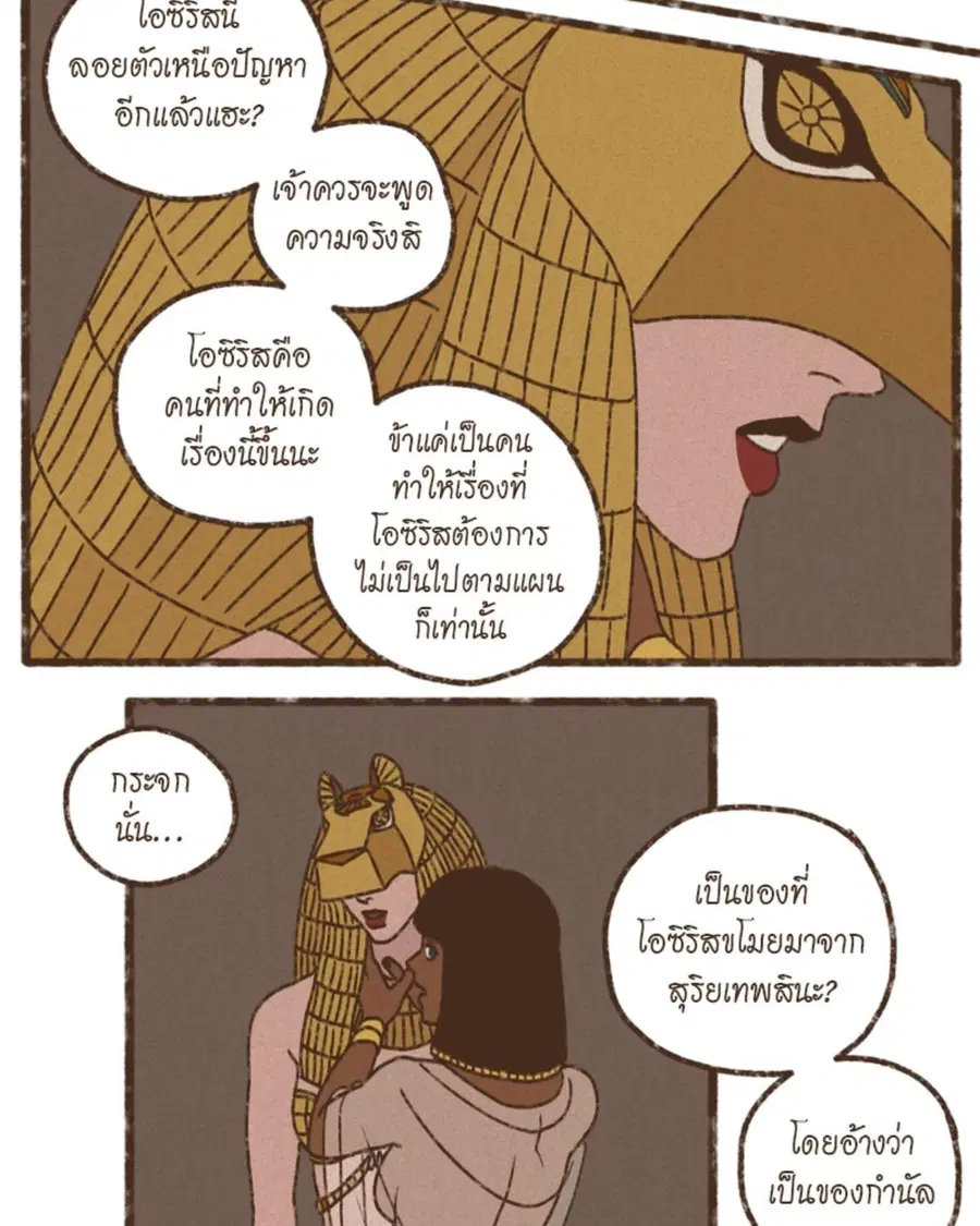 ENNEAD ตอนที่ 99 — page 18 of 54
