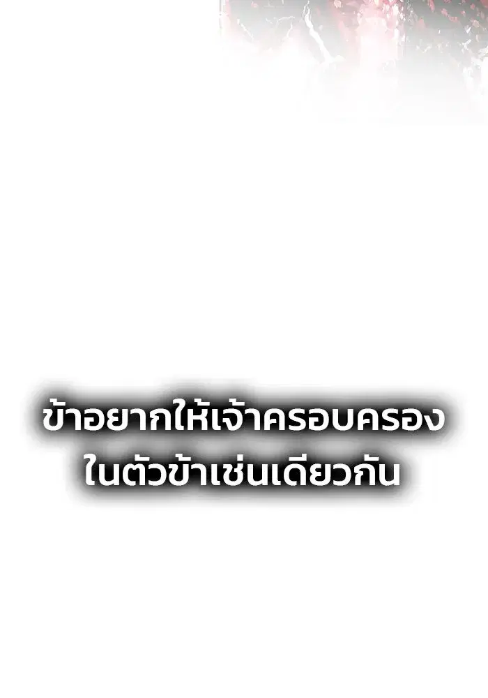 One Husband is Enough – เกมรักจับสามี ตอนที่ 56 — page 65 of 181