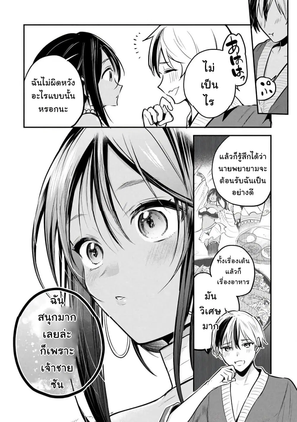 Sun-ouji wa Tsuma ni Naritai ตอนที่ 2 — page 14 of 26