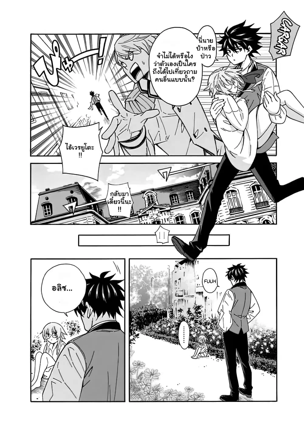 The Best Noble In Another World: The Bigger My Harem Gets, The Stronger I Become ตอนที่ 7 — page 4 of 25