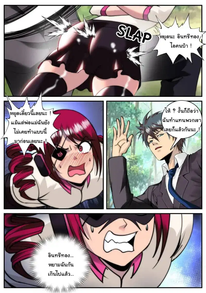 The Superb Captain in the City ตอนที่ 79 — page 7 of 18
