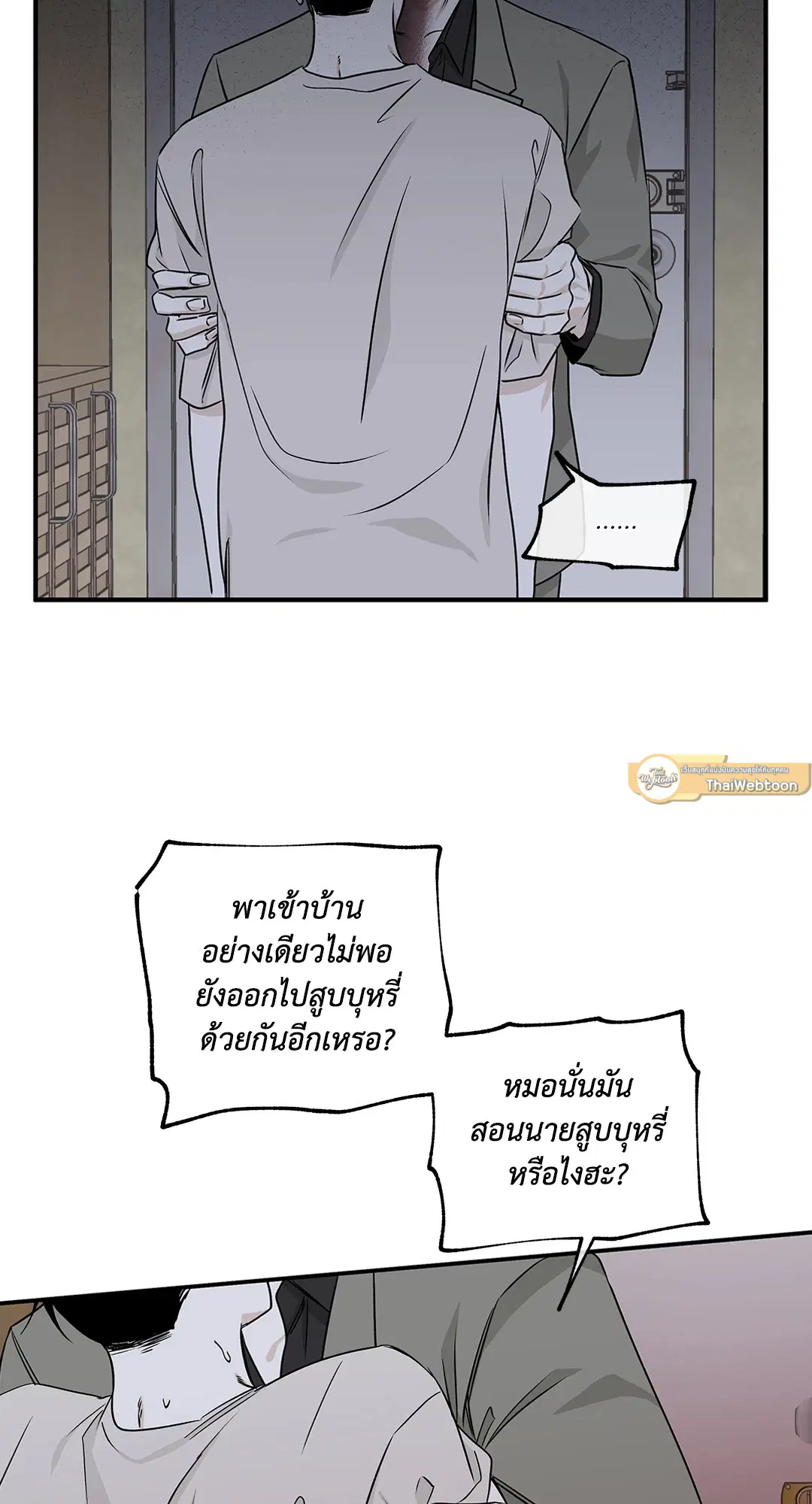 Low Tide in Twilight ตอนที่ 47 — page 29 of 68