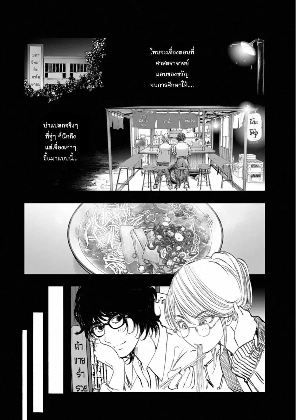 Mura Matsuri ตอนที่ 17.6 — page 14 of 23