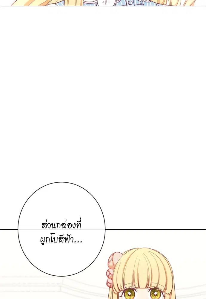 The Villainess Turns the Hourglass ตอนที่ 12 — page 21 of 128