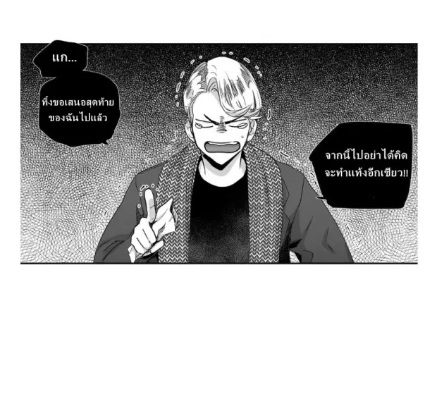 Love is an Illusion! – ซูเปอร์สตาร์ ตอนที่ 23 — page 35 of 40