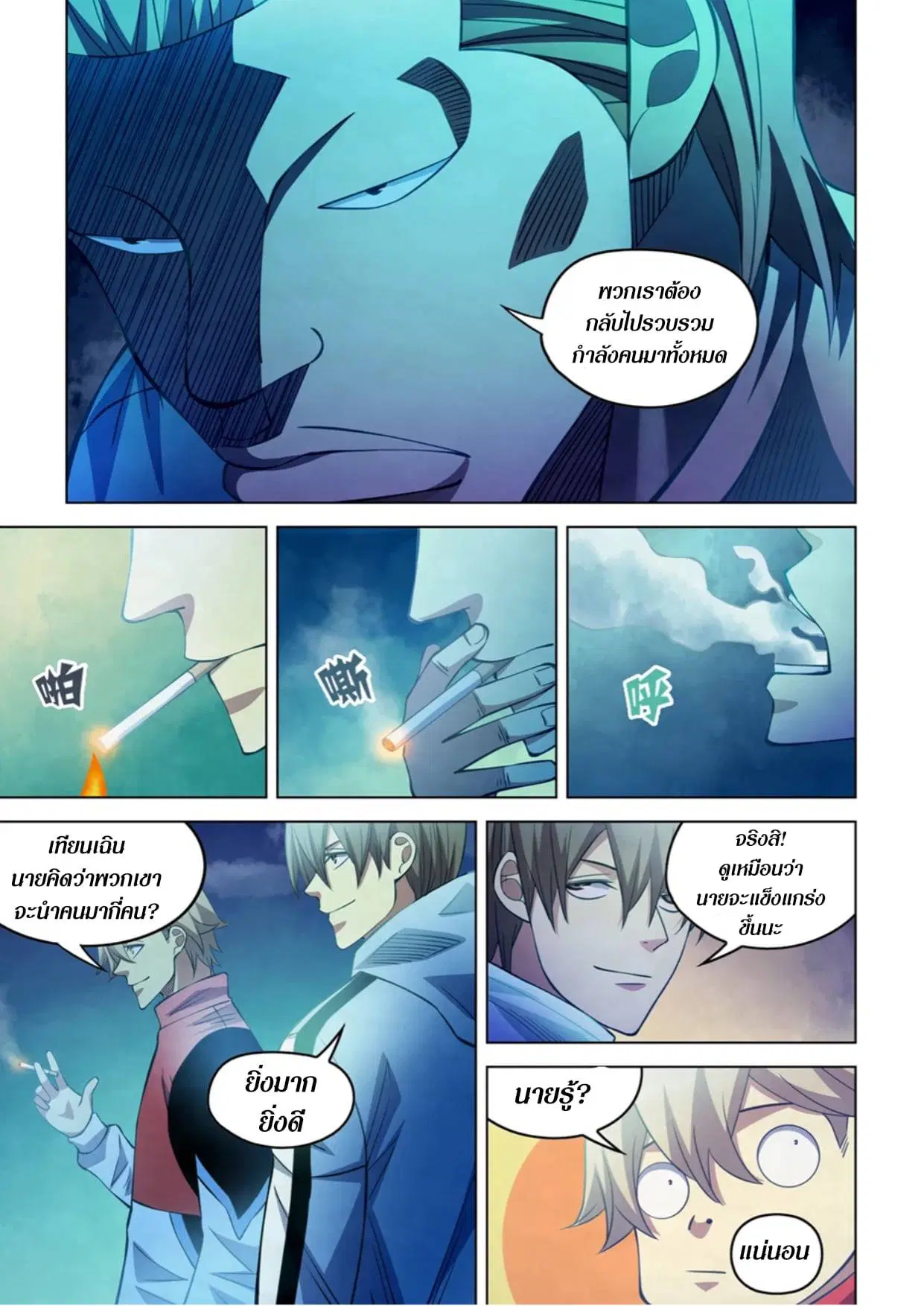 The Last Human ตอนที่ 274 — page 12 of 16