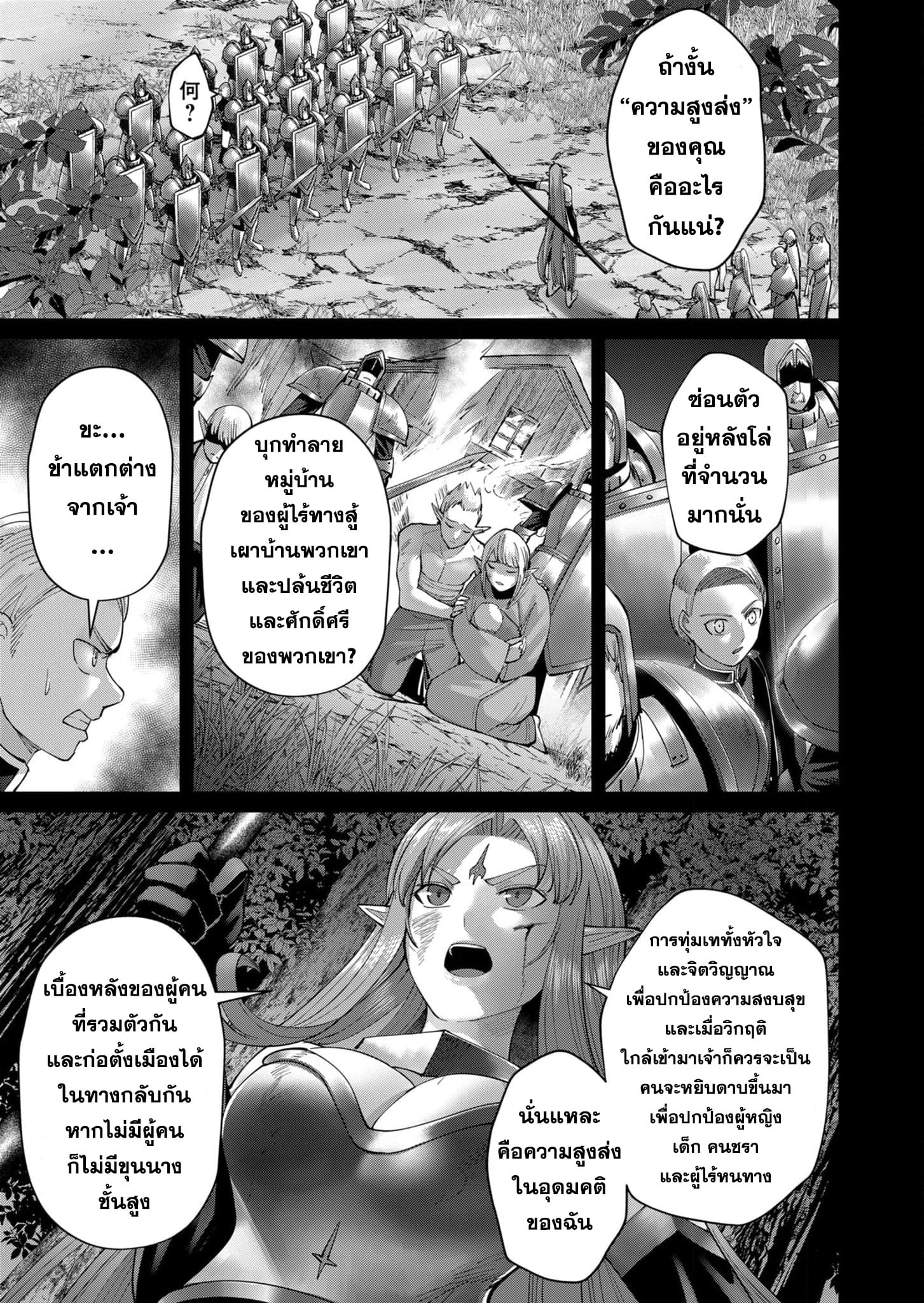Kichiku Eiyuu Savage Hero วีรบุรุษปีศาจ ตอนที่ 49 — page 7 of 25