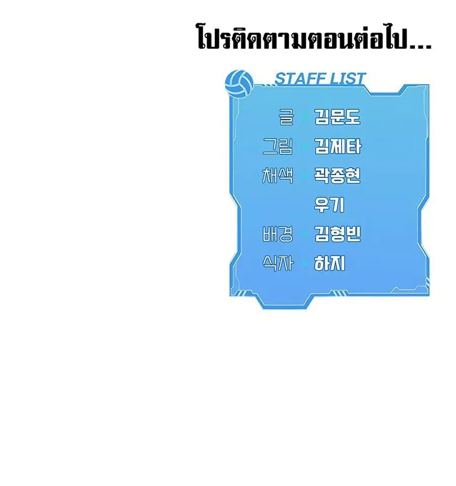 Set Up ตอนที่ 42 — page 43 of 43