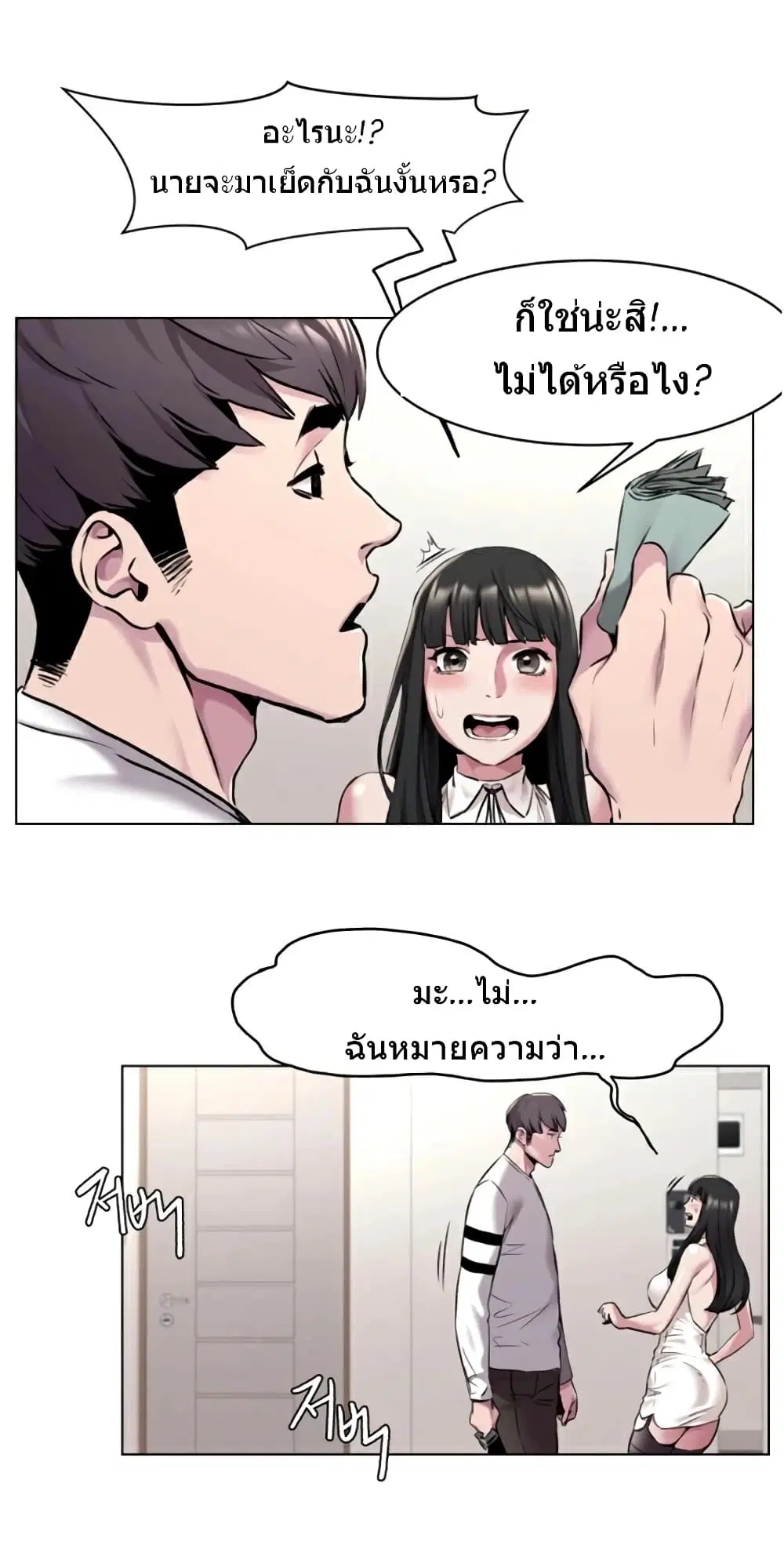 Silent War ตอนที่ 59 — page 6 of 32