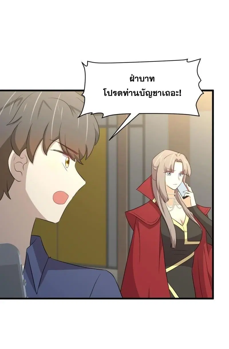 Immortal Swordsman in the Reverse World ตอนที่ 357 — page 20 of 45