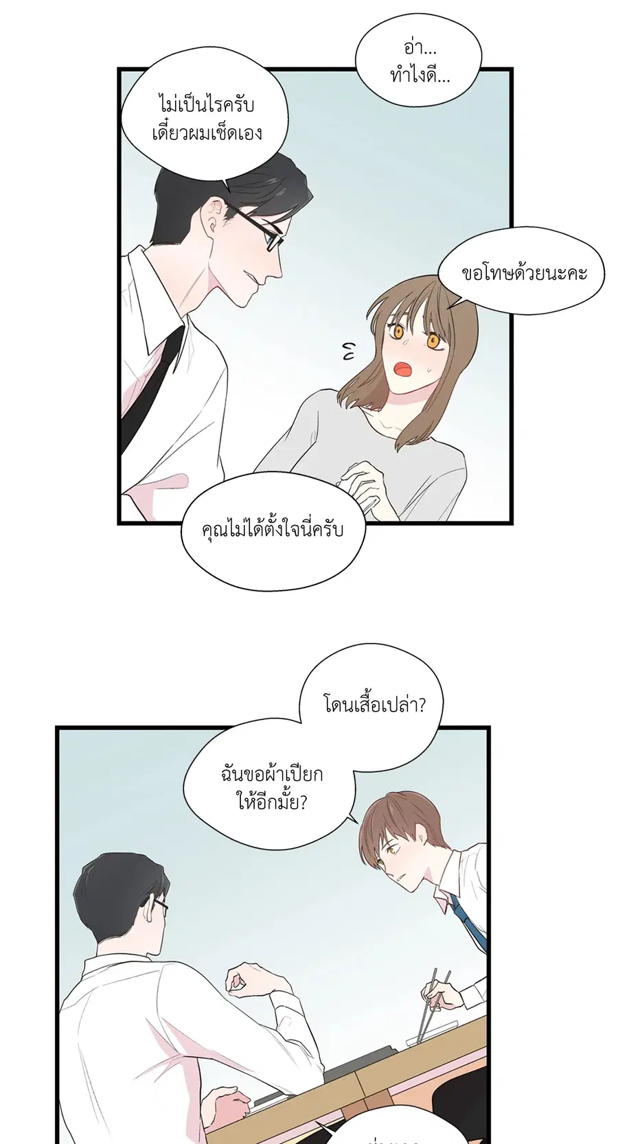 A Man of Virtue ตอนที่ 1 — page 44 of 73